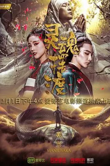 灵魂摆渡·黄泉[电影解说]