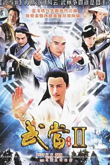 武当2