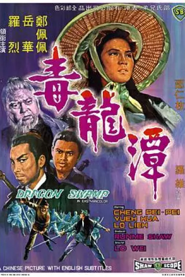毒龙潭