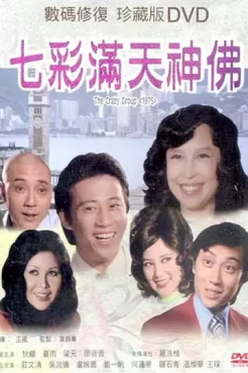 七彩满天神佛