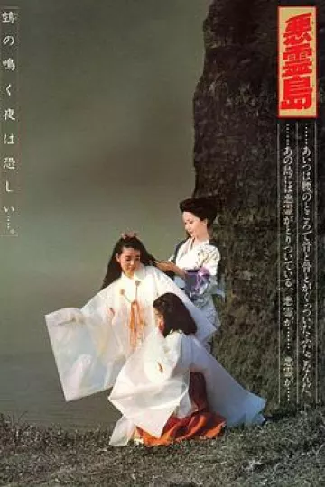 恶灵岛