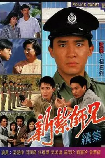 新扎师兄粤语1985