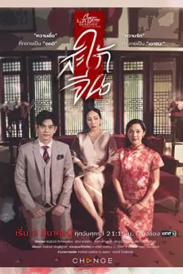 星期五俱乐部系列14爱情与信仰:华人媳妇[电影解说]