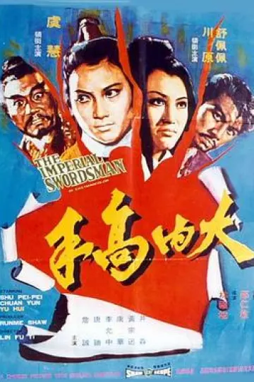 大内高手