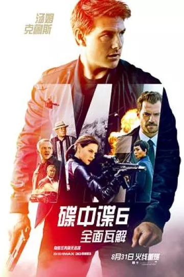 碟中谍6：全面瓦解[电影解说]