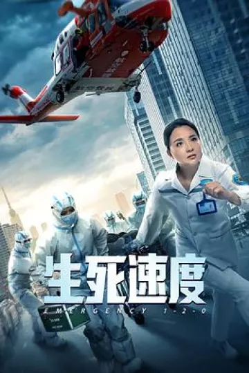 生死速度