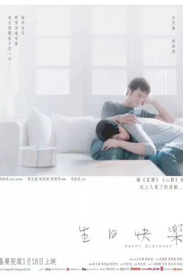 生日快乐
