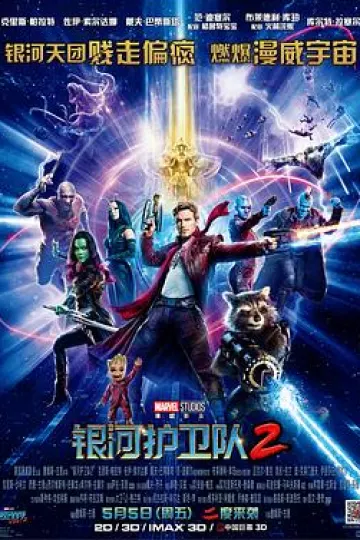 银河护卫队2[电影解说]