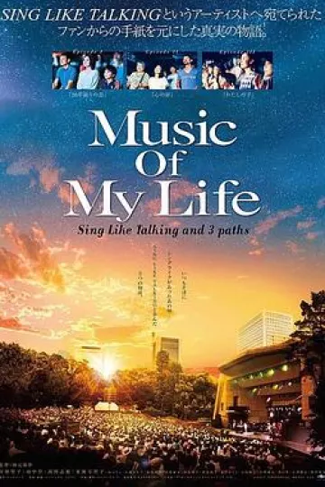 音乐人生2017