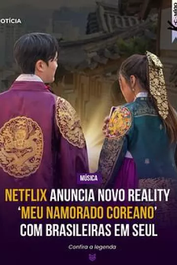 我的韩国男友