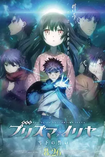 魔法少女伊莉雅:雪下的誓言