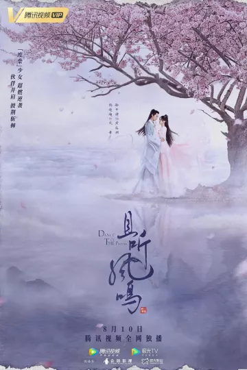 且听凤鸣