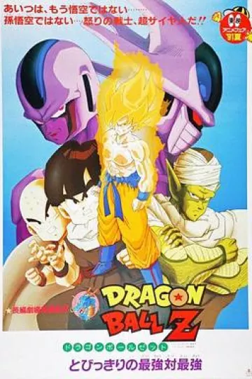 龙珠Z剧场版5:最强对最强