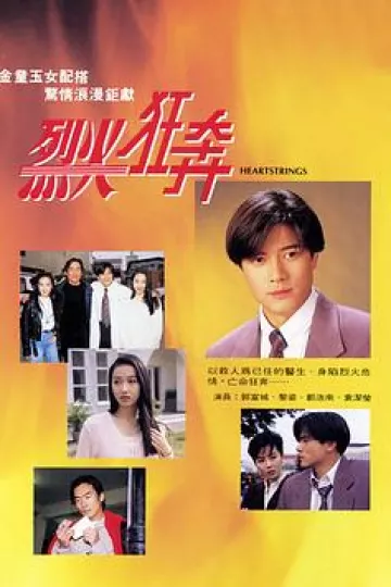 烈火狂奔国语