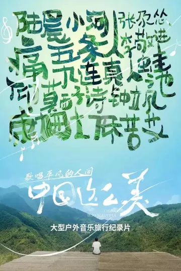 中国这么美
