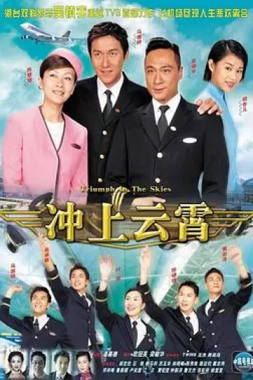 冲上云霄粤语