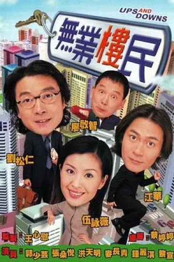 无业楼民国语