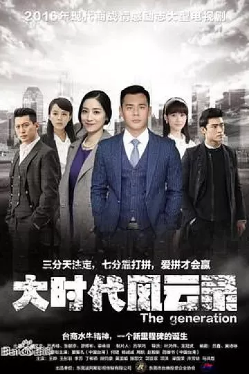 大时代风云录