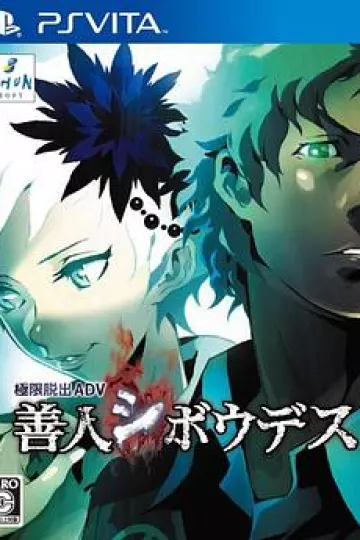 極限脱出ADV 善人シボウデス プロモーションアニメ[电影解说]