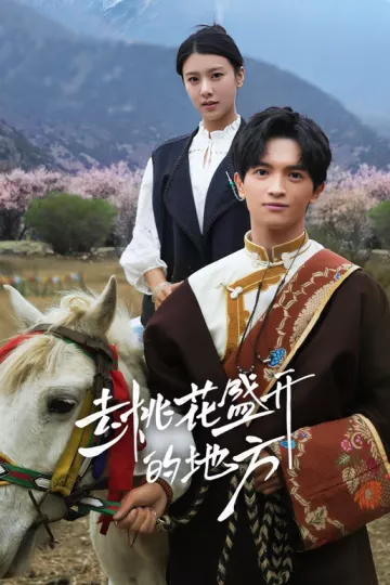 去桃花盛开的地方