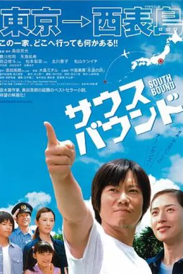 南方大作战