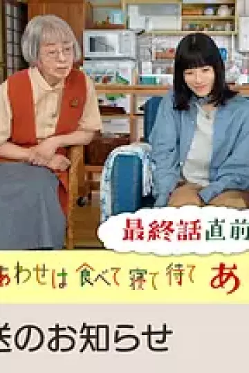 吃饱睡足等幸福感恩特别篇