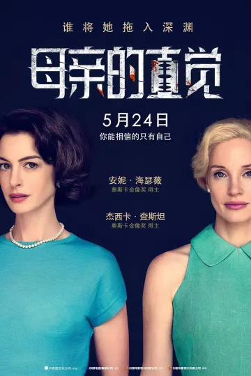 母亲的直觉2024