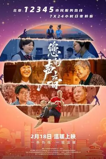 您的声音