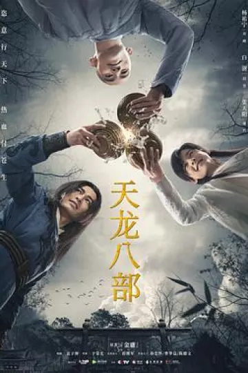 天龙八部2021[电影解说]