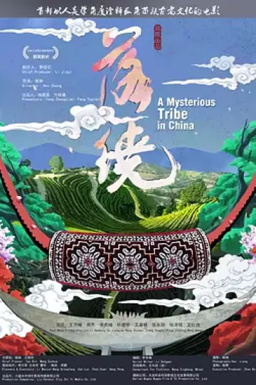 落绕2018