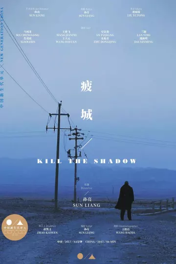 疲城