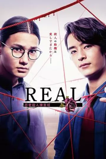 REAL恋爱杀人搜查班
