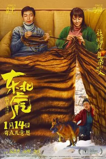东北虎[电影解说]
