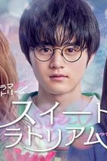 甜蜜的宽恕