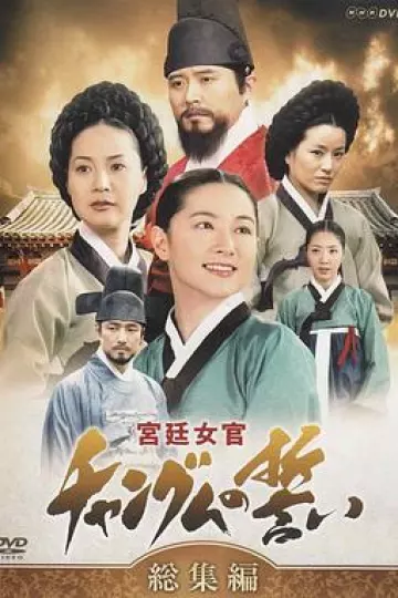 大长今国语