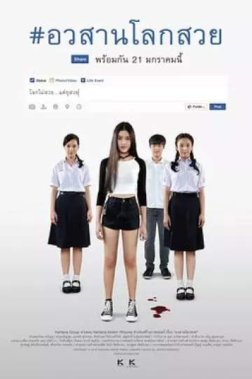 网红惊魂[电影解说]