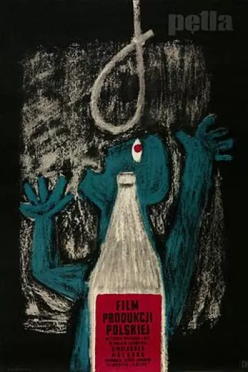 绳套1958