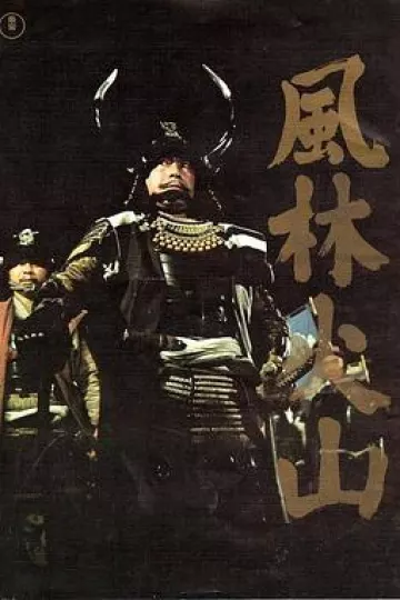 风林火山1969[电影解说]