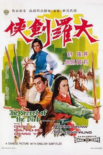 大罗剑侠[电影解说]