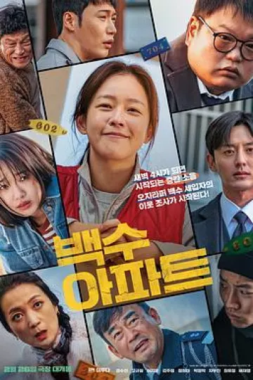 无业游民公寓