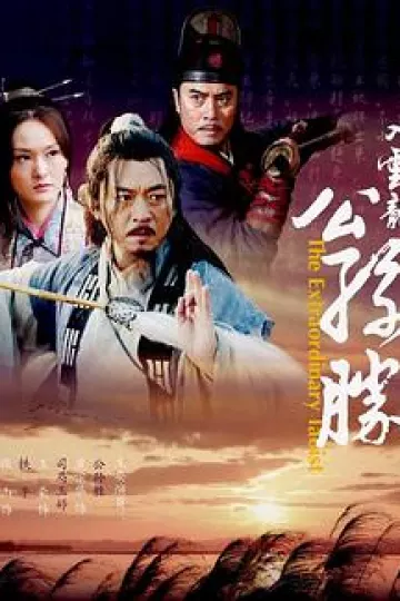 入云龙公孙胜