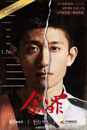 余罪 第二季[电影解说]