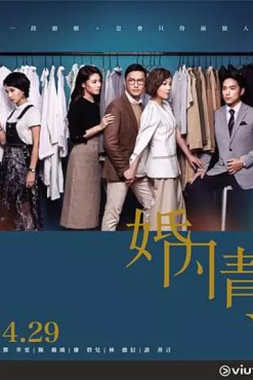 婚内情粤语