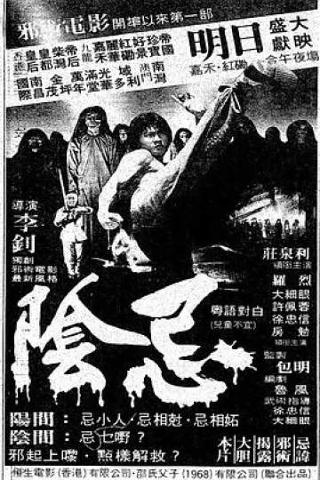 阴忌1982[电影解说]