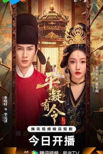平凝有令