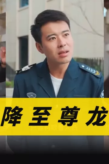 天降至尊龙婿