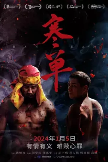 寒单2019