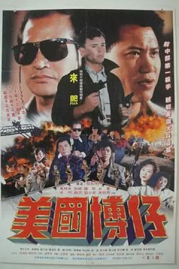 虎穴群雄
