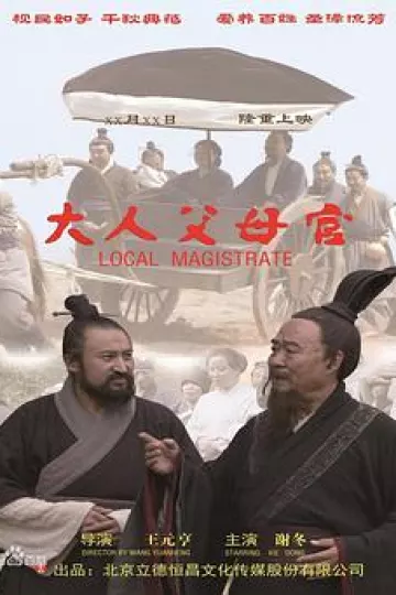 大人父母官