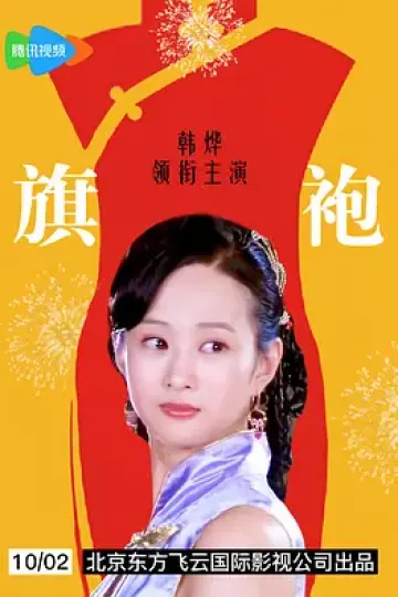 旗袍2011